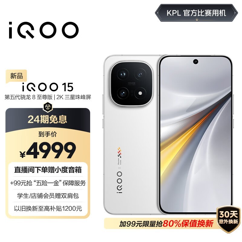 iQOO 15(16GB/512GB)