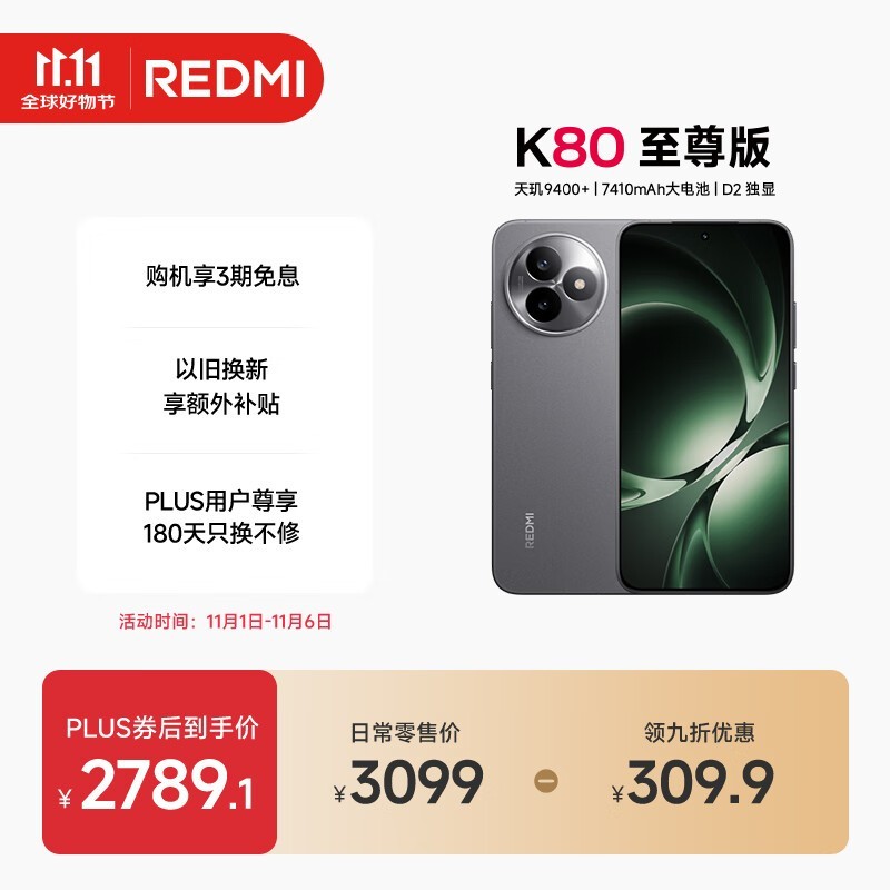 Redmi  K80�����(16GB/512GB)