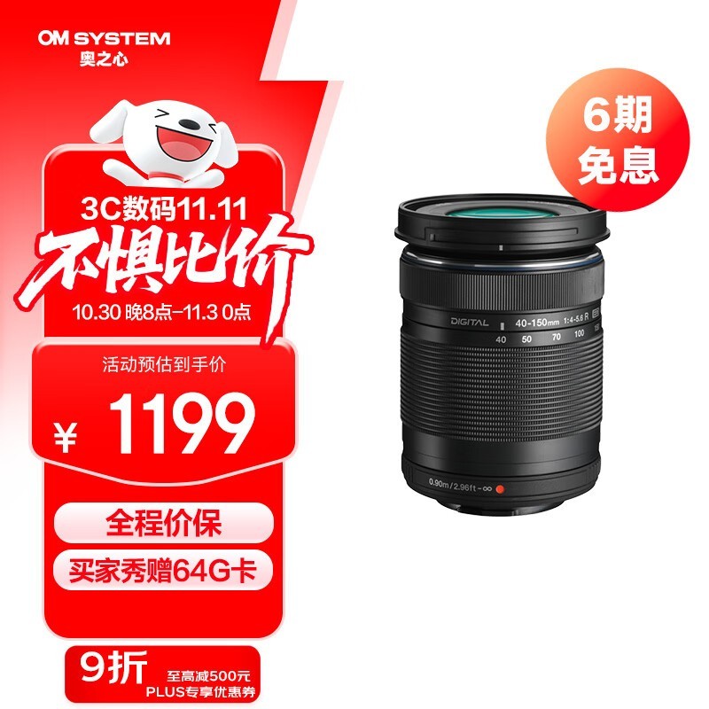 奥林巴斯远摄变焦镜头,京东1079元带回家