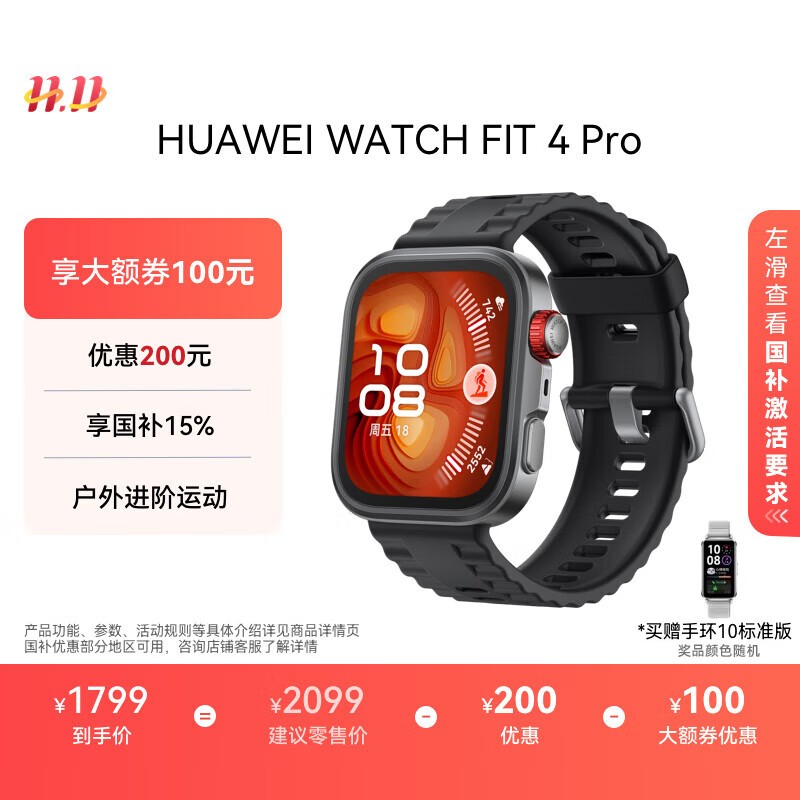 ��Ϊ WATCH FIT 4 Pro ��ʯ�� ���𽺱���