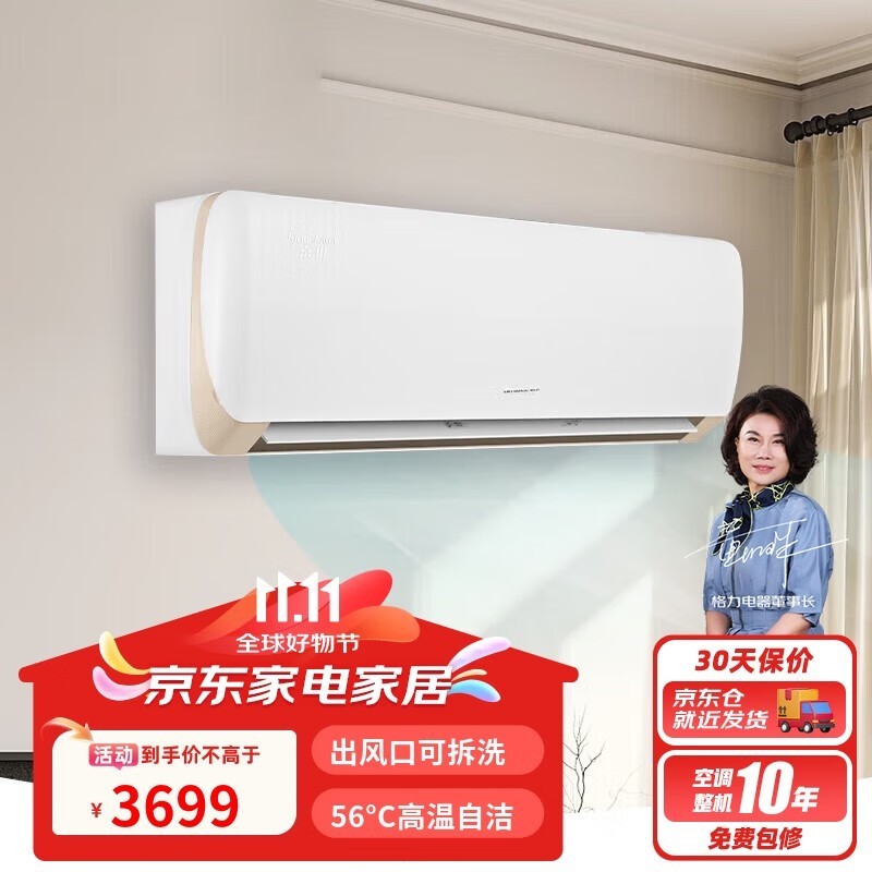 格力1匹京玥空调京东特惠低至2959元