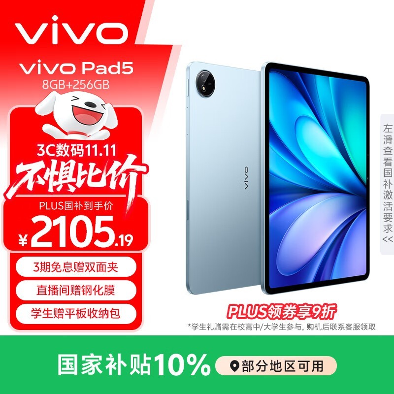 vivo Pad5(8GB/256GB)