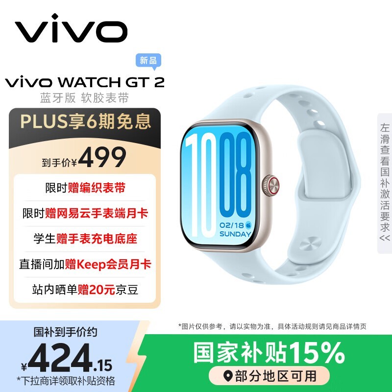 vivo WATCH GT 2 蓝牙版