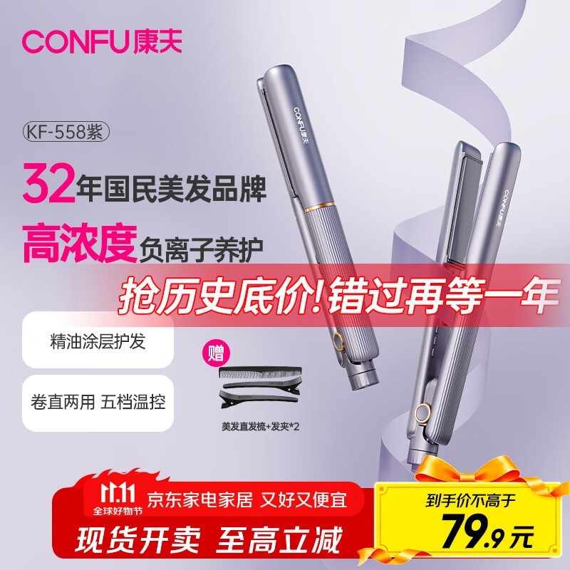 康夫负离子直发器60.43元抢