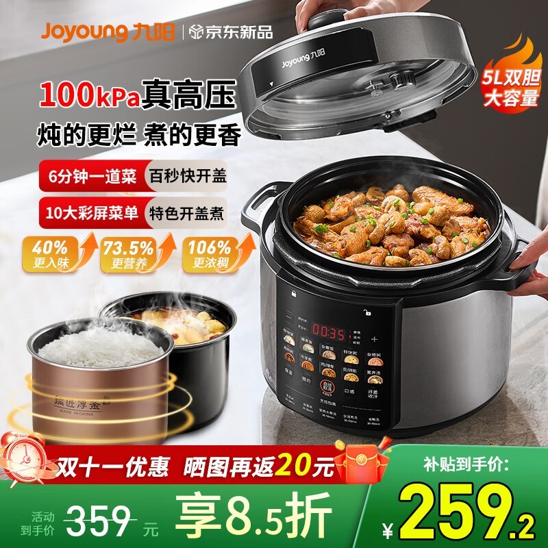 九阳5L电压力锅218元抢