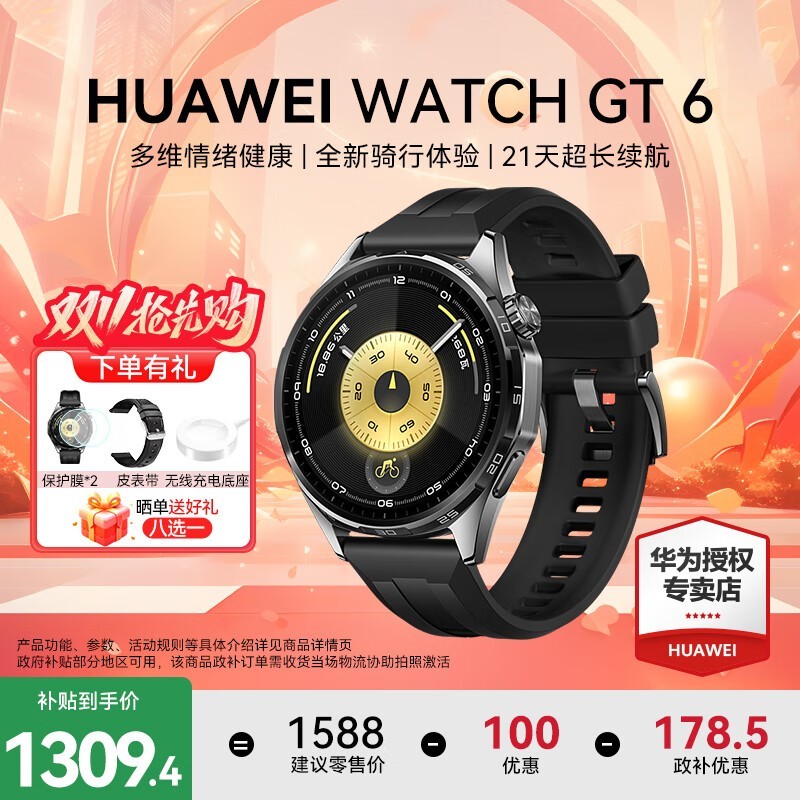 华为WATCH GT 6智能手表京东优惠低至1113元
