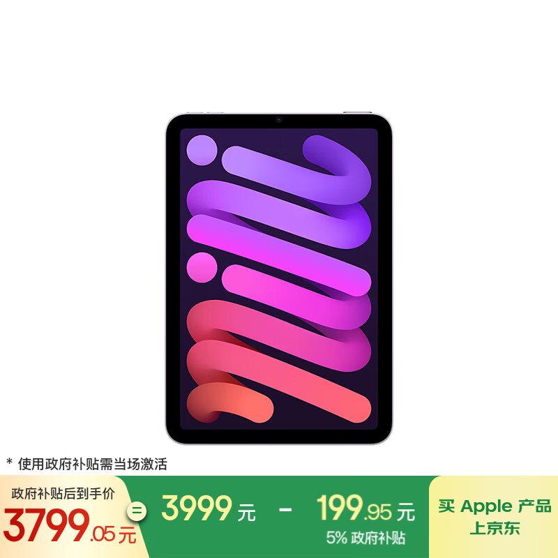 苹果 iPad mini 7(128GB/WLAN版)