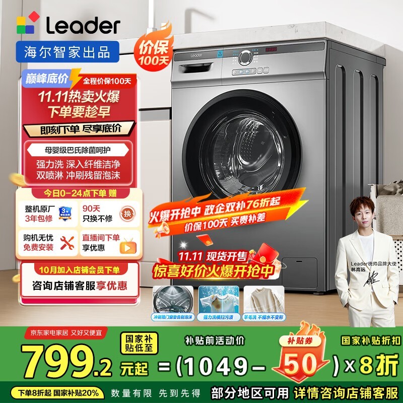 Leader TQG100 - B29S洗衣机低至711元