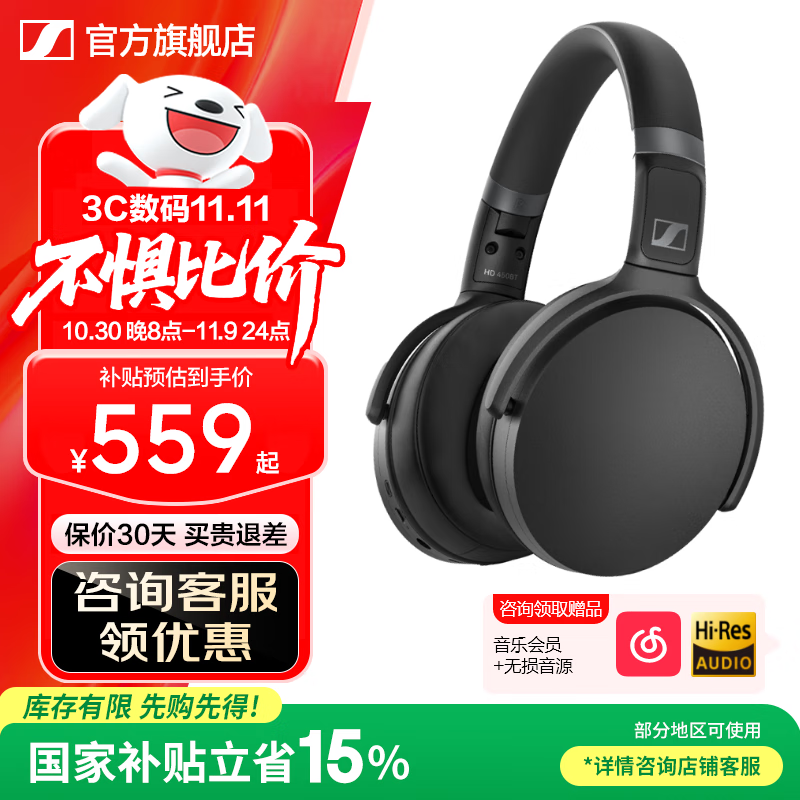 森海塞尔HD450BT耳机到手442元