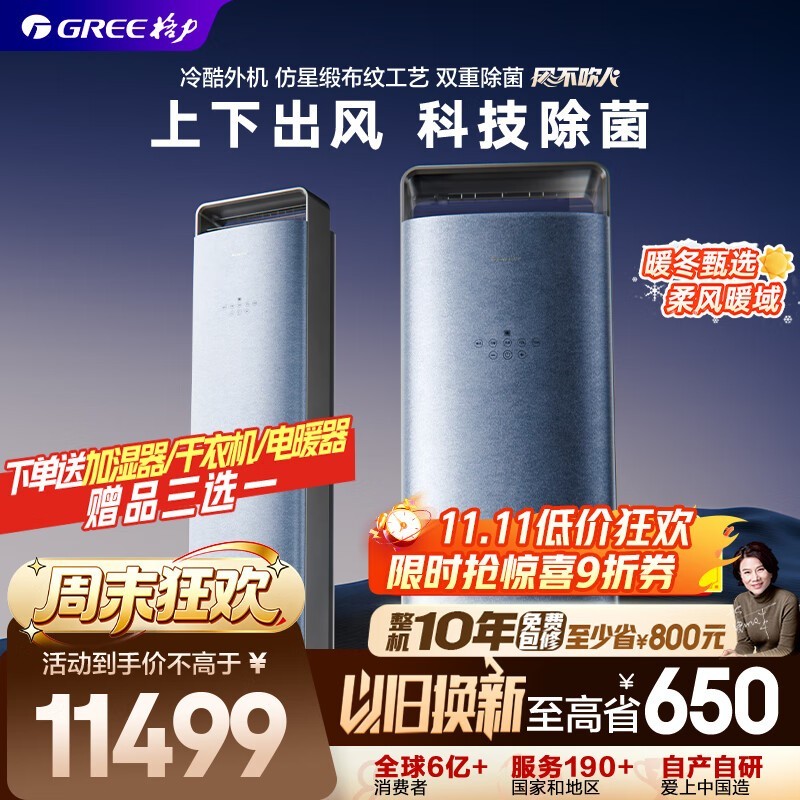 格力3匹时光序空调8349元