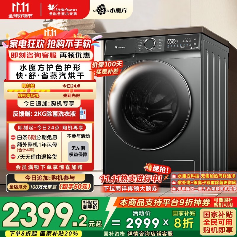 小天鹅 TD100V618PLUS