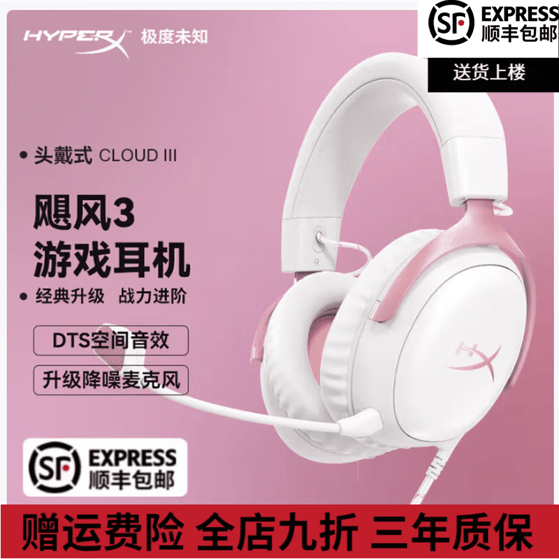HYPERX飓风3电竞耳机419元