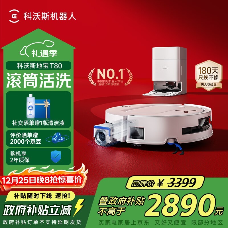 科沃斯 DEEBOT T80 水箱版