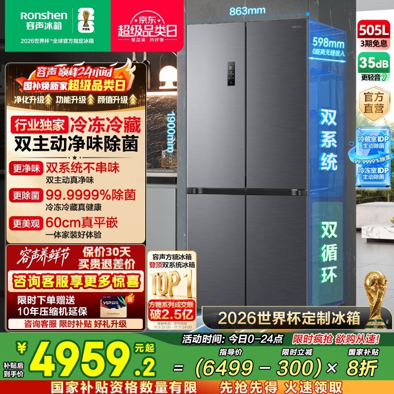 容声505L风冷冰箱直降1560