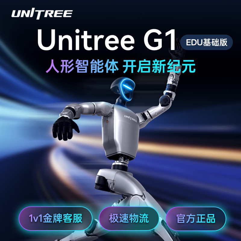 宇树Unitree G1 EDU基础版机器人京东优惠购_ZOL企业站-中关村在线
