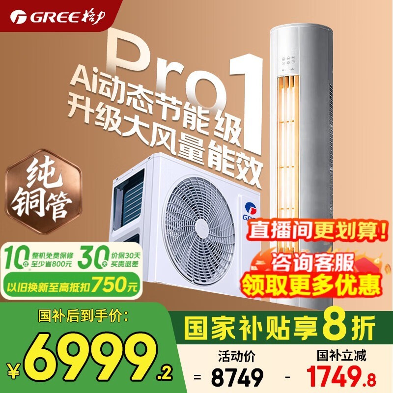 格力云锦Pro 3匹立柜空调