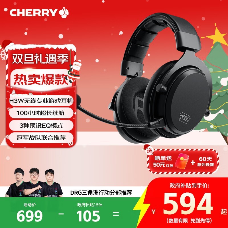 CHERRY H3W耳机京东特惠，低至低至589元