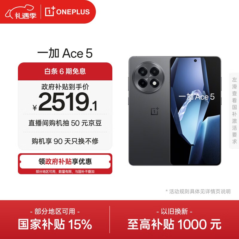 һ�� Ace 5(16GB/512GB)