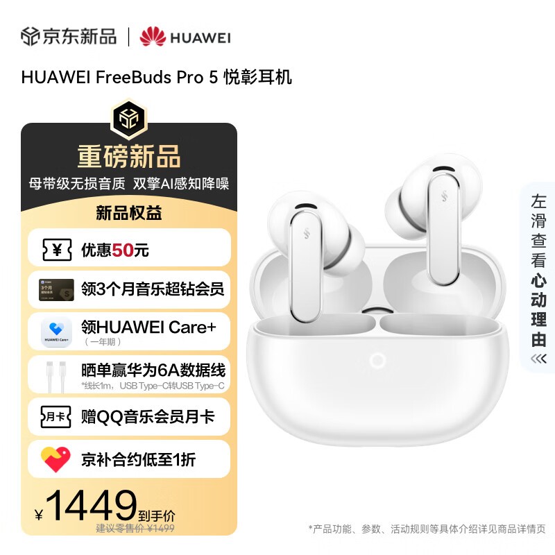 ��Ϊ FreeBuds Pro 5 ���ö���