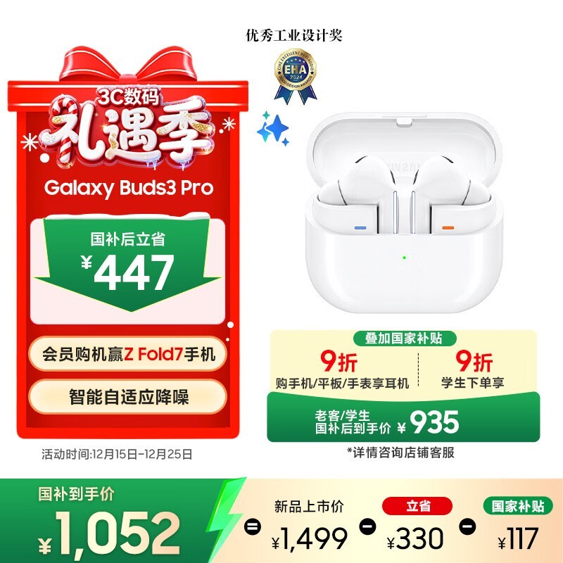 三星Buds3 Pro降噪耳机935元