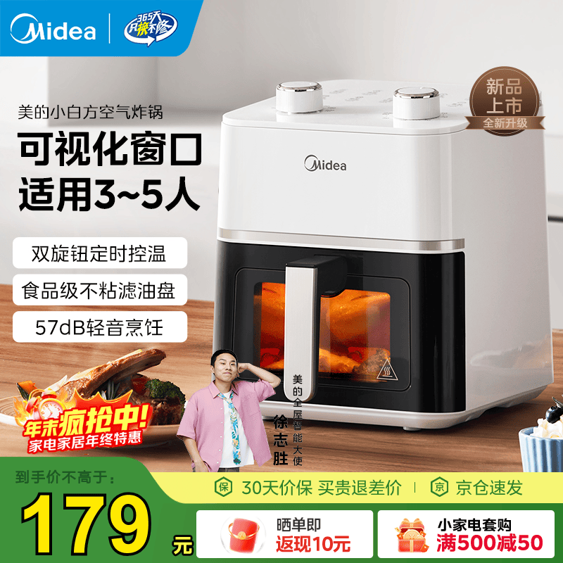美的4.5升空气炸锅95元抢