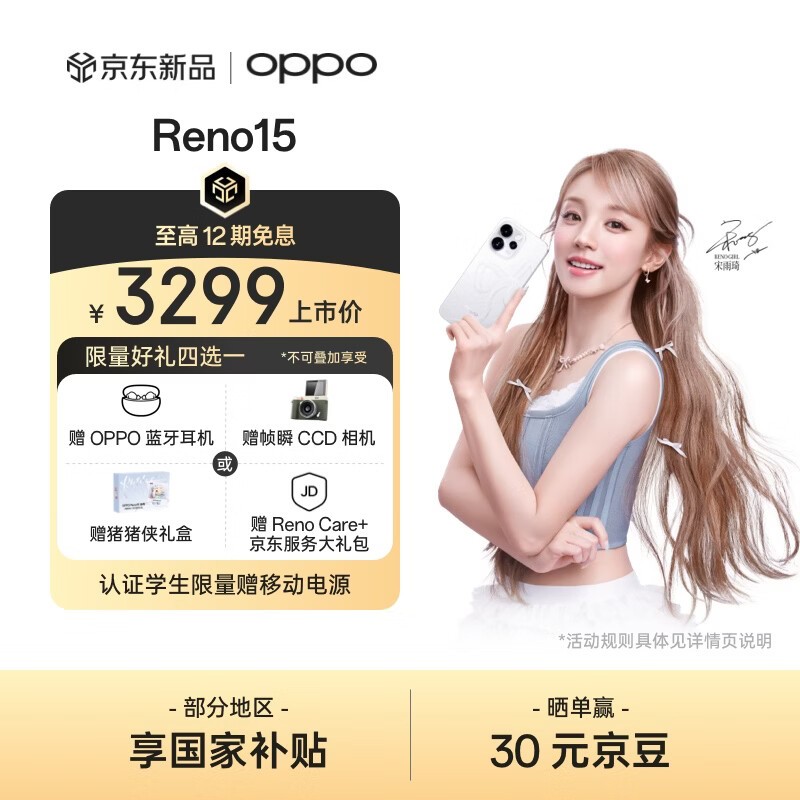 OPPO Reno15(12GB/512GB)
