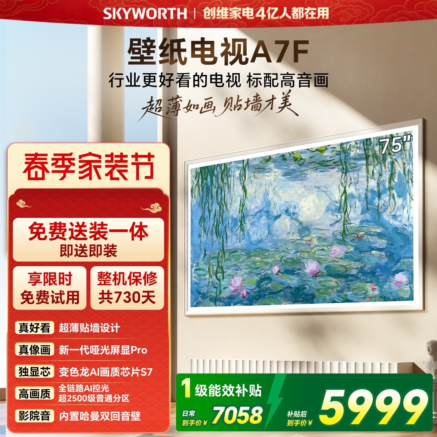 创维 75A7F 液晶电视 75英寸 4K