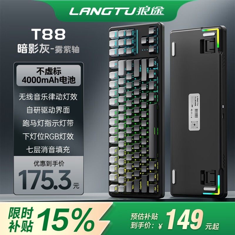 狼途T88键盘三模热插拔，到手仅129元_游戏硬件键鼠外设-中关村在线
