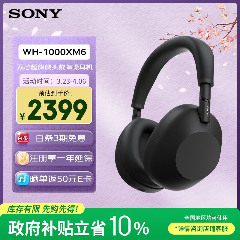 ���� WH - 1000XM6 �����������һݵ��� 2048.8 Ԫ