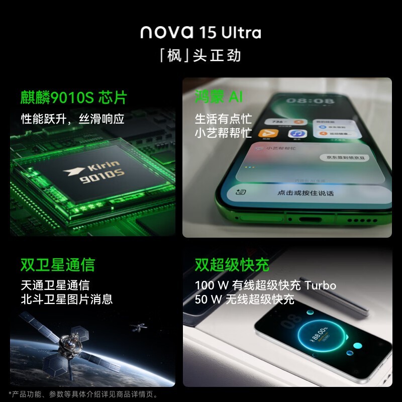 华为 nova 15 Ultra手机麒麟芯片前后红枫影像华为nova15ultra华为官方正品