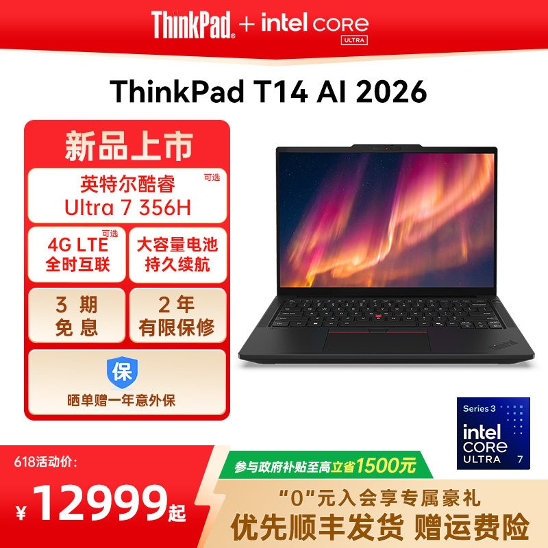 ThinkPad 联想ThinkPadT14英特尔酷睿Ultra第三代 32G 1T固态轻薄商务办公学生手提笔记本电脑官方