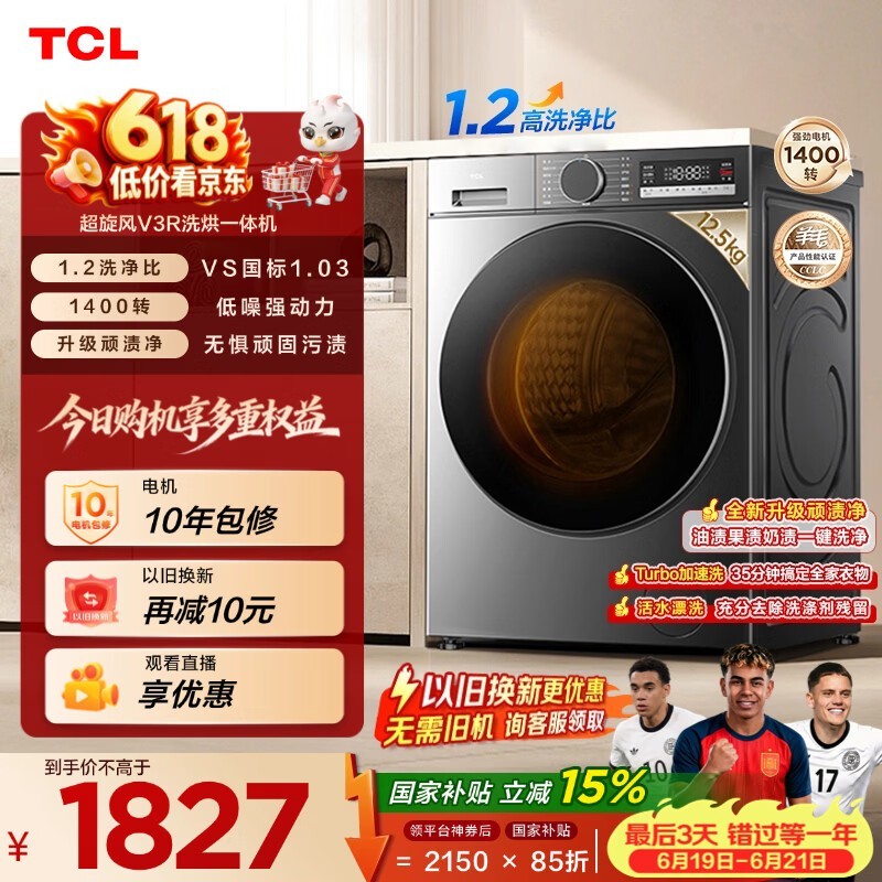 TCL超旋风G125V3R - HBIS洗烘一体机特惠