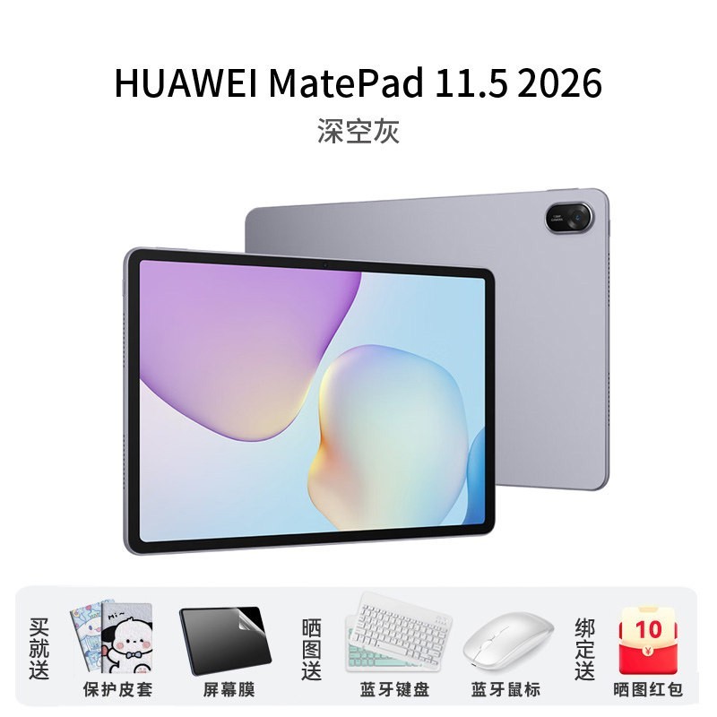 华为 平板HUAWEI MatePad 11.5 2026S新款ipad平板电脑学生绘画笔记柔光屏护眼学习机官方旗舰
