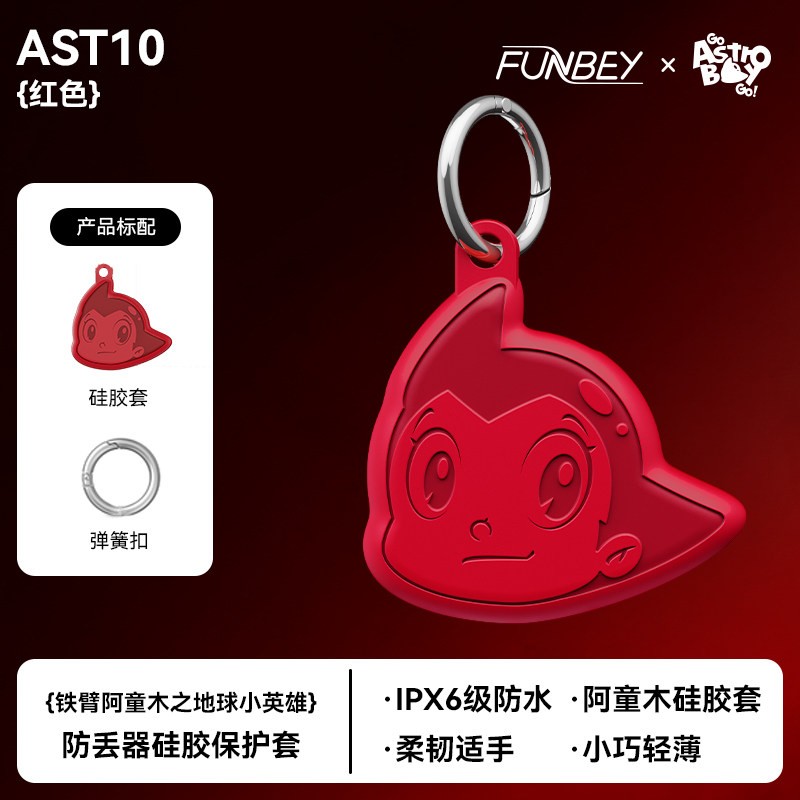 GTag IPX6级防水 定位器 钥匙扣挂件