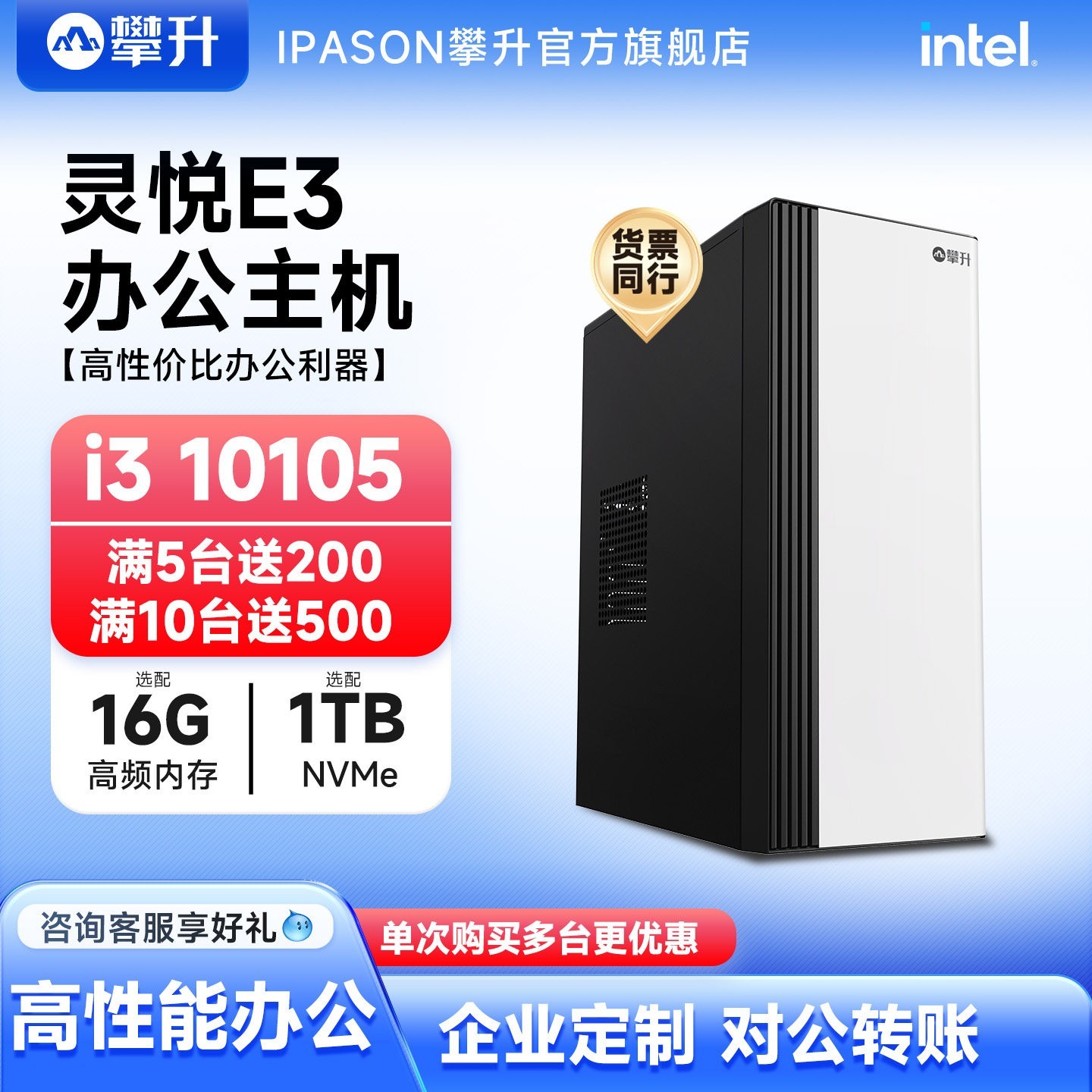 攀升 灵越E3 i3 10105办公电脑专用设计电脑高配家用DIY组装台式电脑整机全套