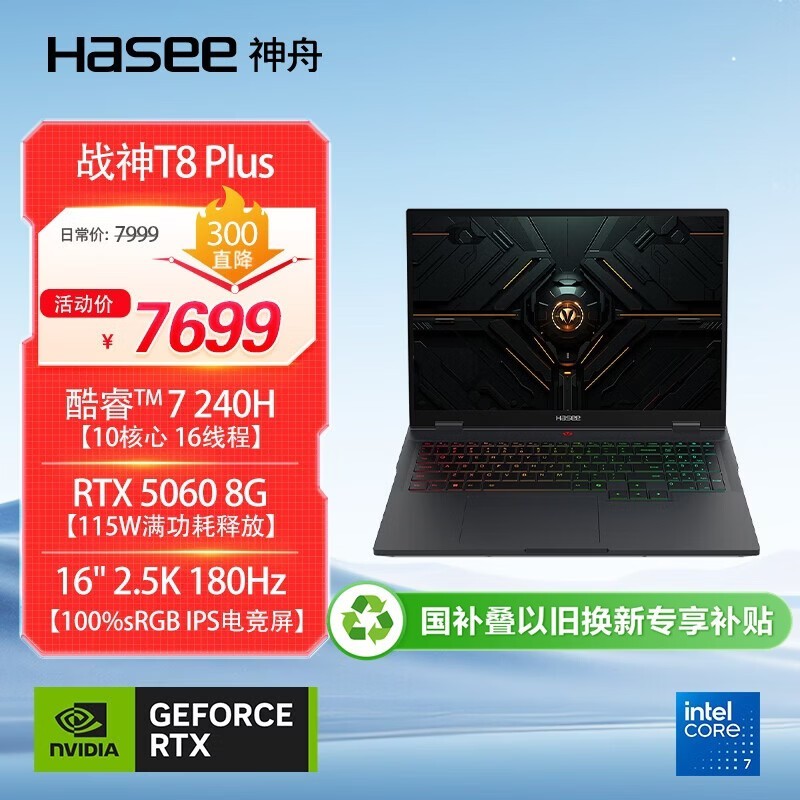 ����ս��T8 Plus��Ϸ������6511Ԫ