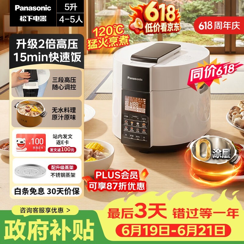 Panasonic 5L��ѹ���������Żݵ���633Ԫ