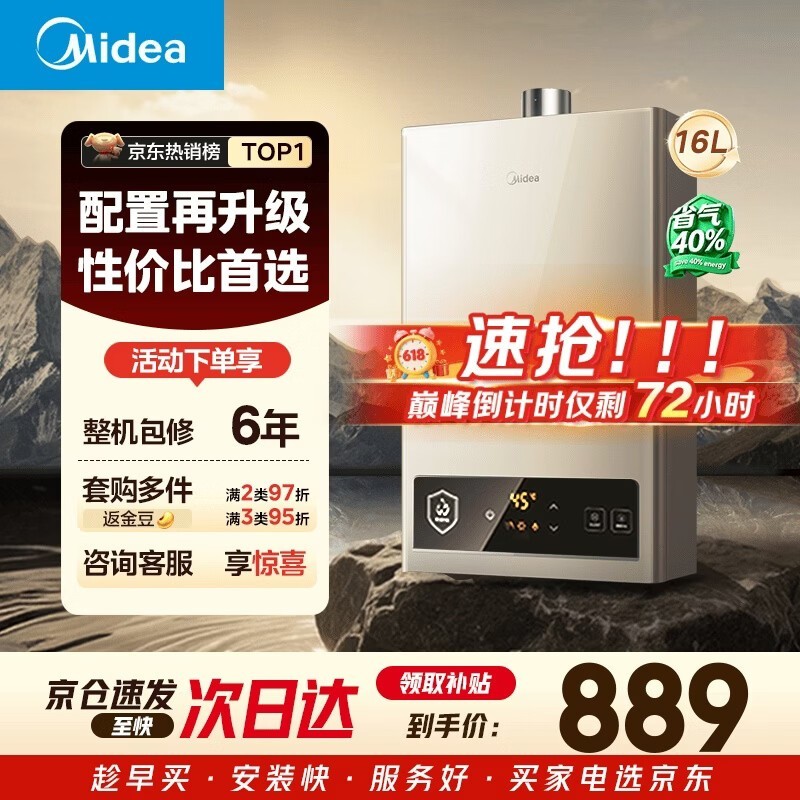 美的HWA Pro燃气热水器598元
