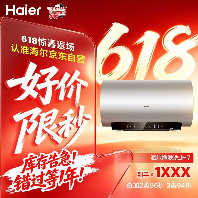 海尔 EC8002-JH7U1