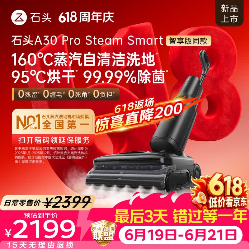 石头A30 Pro Steam洗地机限时特惠