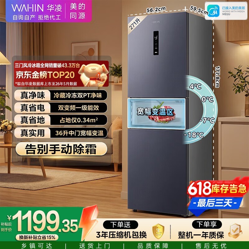 华凌 HR-282WTPZ