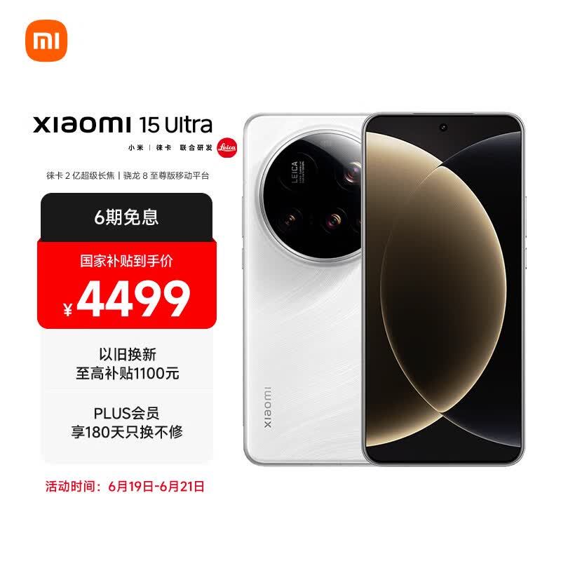 С�� 15 Ultra( 16GB/512GB)