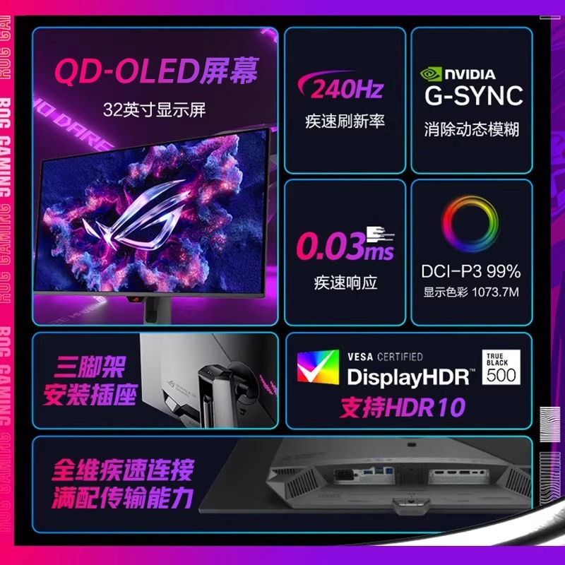 华硕 ROG超神 32 三代OLED 32英寸4K 240H
