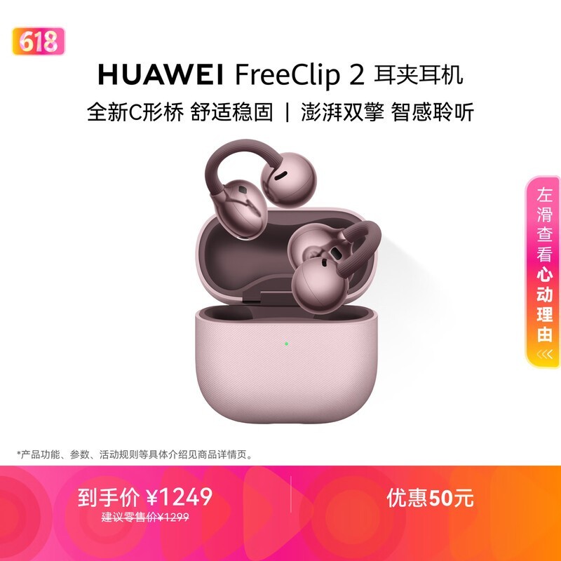��ΪFreeClip 2��ݮ�϶��������Żݼ�