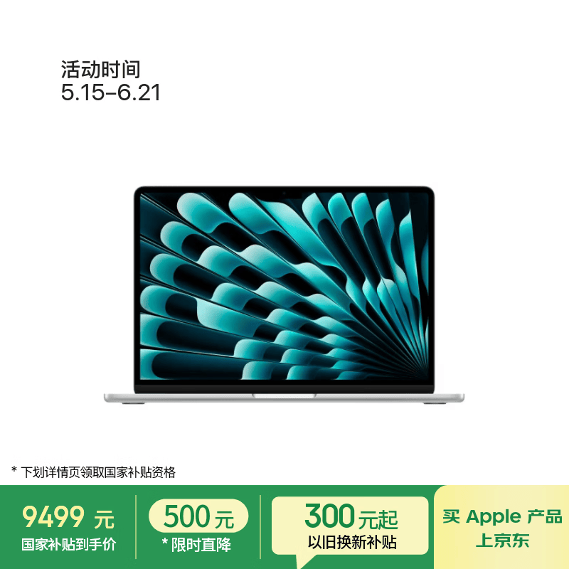 MacBook Air 13英寸M5版直降2057元