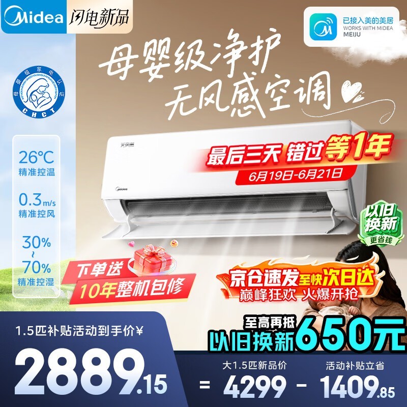 美的(Midea)挂机空调云朵无风感二代WF2 新一级能效 变频节能冷暖家用空调 第四代自清洁以旧换新家电补贴 大1.5匹 云朵无风感