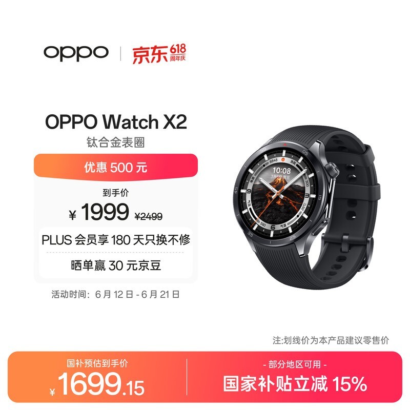 OPPO Watch X2 墨石岩黑【国家补贴】全智能手表运动健康 eSIM电话手表 钛合金表圈 oppo手表 送礼