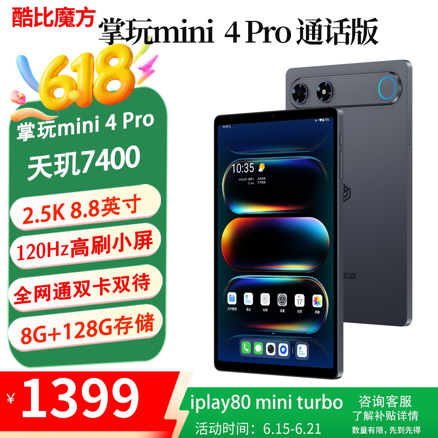 酷比魔方 掌玩mini 4 Pro 平板电脑 8+128GB 8.8英寸 天玑7400 4G