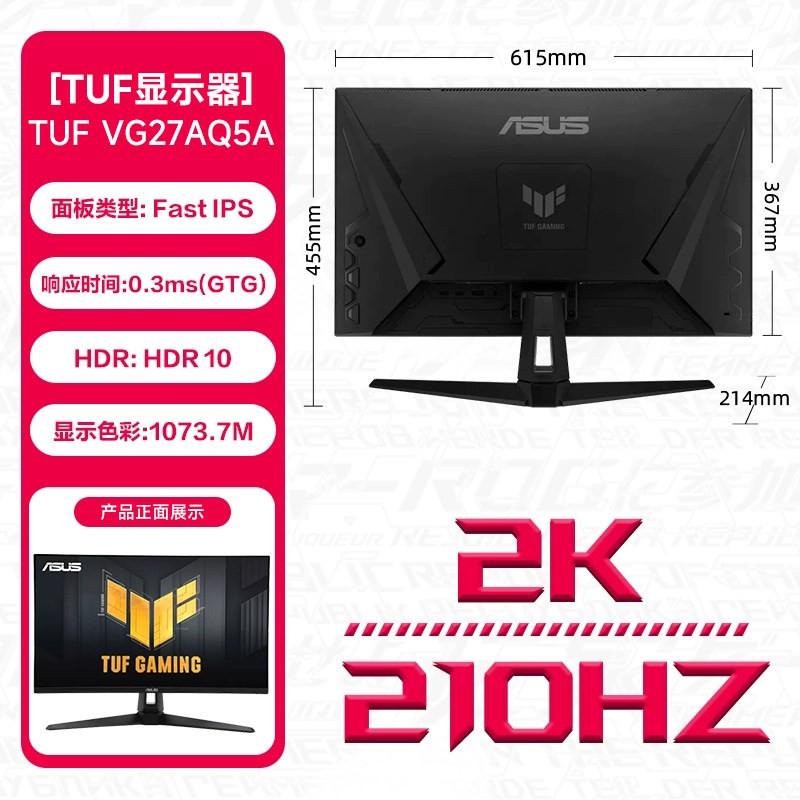 华硕 TUF VG27AQML5A战杀27寸2K超清原生210Hz电竞显示屏显示器