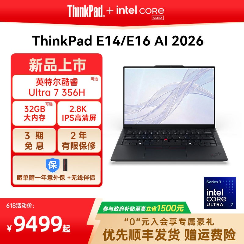ThinkPad E14E16 AI 2026英特尔酷睿三代32G 1T办公学生商务游戏便携笔记本电脑重磅首发